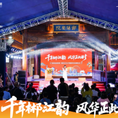 郴州裕后街:以节会为媒激活文旅消费新动能