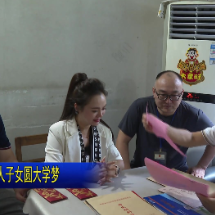 视频 | 爱心助力退役军人子女圆大学梦