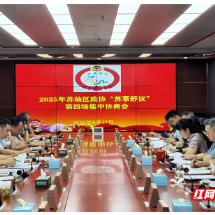 苏仙区政协开展“苏事舒议”协商调研 聚焦公共配套设施管理与体育名城建设