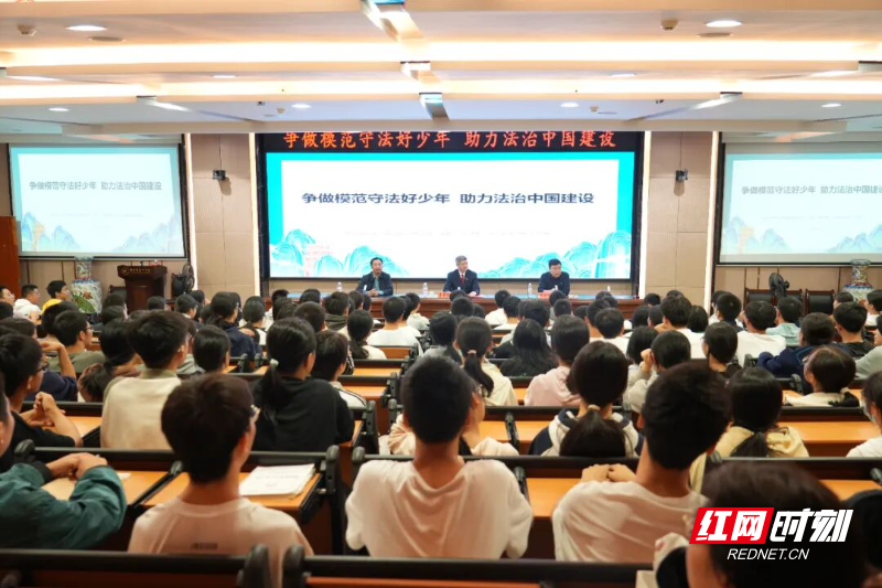 争做新时代模范守法好少年——郴州中院走进市一中讲授“开学法治第一课”
