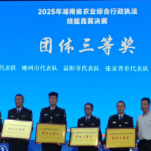 喜讯！郴州市荣获2025年全省农业综合行政执法技能竞赛团体三等奖