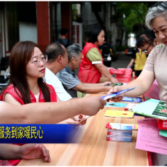 视频 | “流动办公桌”：服务到家暖民心