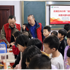 科普大篷车进华塘 点亮学子科技梦