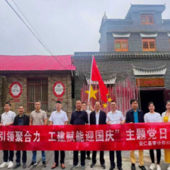 安仁县审计局开展“党建+工建”主题党日活动