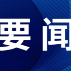 2025年郴州旅游发展大会：创新理念 精心筹备 着力提升“办会兴城”效应