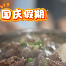视频 | 小长假~和苏仙美食约个会吧！