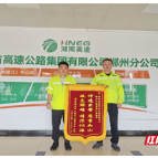救援过后  他们收到了一份“特殊”快递