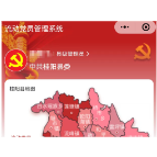 桂阳县流动党员小程序架起双向赋能“高速路”