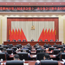 郴州市委六届十二次全会暨市委经济工作会议召开：坚定不移推动经济高质量发展 确保“十五五”开好局起好步