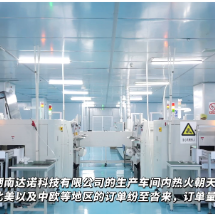 视频 | 高端贴片机赋能 达诺科技出口“智造”加速升级