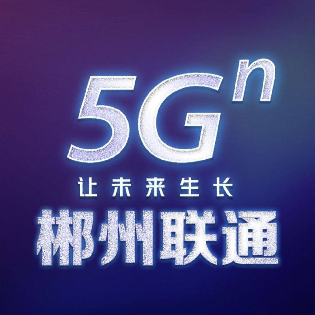 全省首个AI信用修复助手上线 郴州联通助力健全服务链条优化营商环境