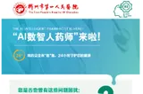 郴州市第一人民医院“AI数智人药师”正式上线 开启智慧药学服务新模式