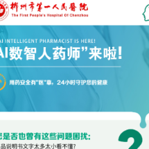 郴州市第一人民医院“AI数智人药师”正式上线 开启智慧药学服务新模式