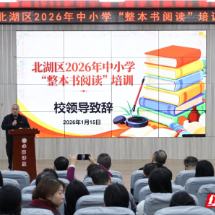 北湖区：专家引领 共探阅读教学新路径