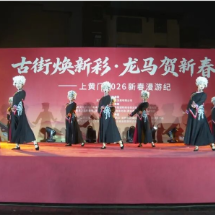 汝城上黄门非遗晚会燃情贺新年