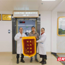 临终叮嘱送锦旗 这份医患情暖透人心