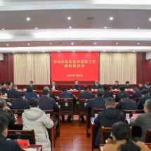 以更高标准更实举措推进全面从严治党 更好推动纪检监察和巡察工作高质量发展