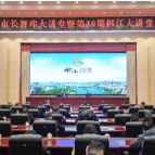郴州市市长智库大讲堂暨第30期郴江大讲堂举行:全力推动城市品质提升加快建设现代化人民城市