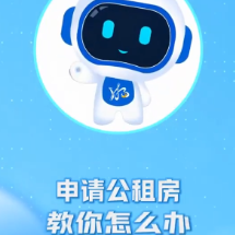 湘易办”系列办事视频④：申请公租房