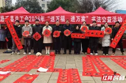 组图 | 嘉禾县总工会开展“送万福、进万家”书法公益活动
