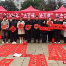 组图 | 嘉禾县总工会开展“送万福、进万家”书法公益活动