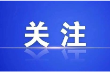 郴州市集中约谈5家违规发布涉烟花爆竹信息的自媒体账号负责人