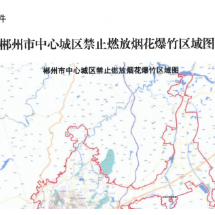 给郴州市民朋友的一封信