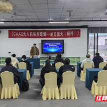 湖南日报无人机CAAC执照专题培训班在旭日蓝天（郴州）开班启航！