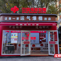 资兴市:福彩渠道“潮”级变身 街头新地标焕新赋能公益