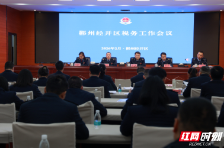 2026年郴州经开税务工作会议召开