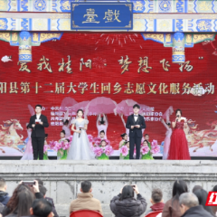 桂阳县：青春“满”怀 古郡迎新春