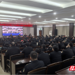 郴州市生态环境局召开2026年全市生态环境安全守底工作专题会议暨集中廉政提醒谈话会