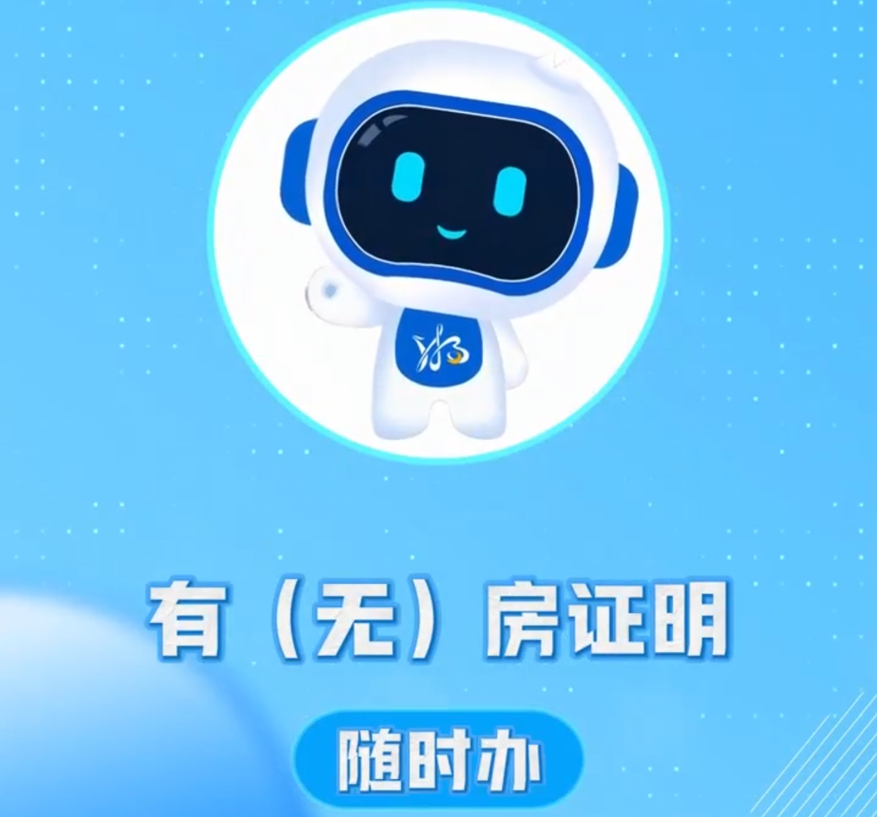 湘易办”系列办事视频⑤：有（无）房证明