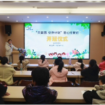 宜章县“共青团·伙伴计划”爱心托管班开班