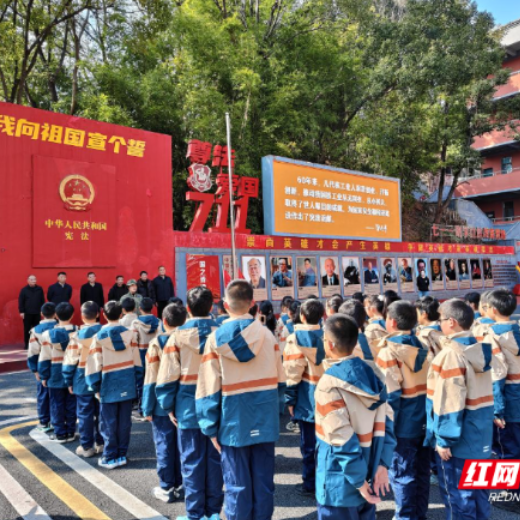 2026年“以红润心  以行践知”少年品格成长冬令营在七一一开营