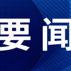 勇挑大梁多作贡献 以实干实绩展现郴州担当——访省人大代表，郴州市委副书记、市长阚保勇