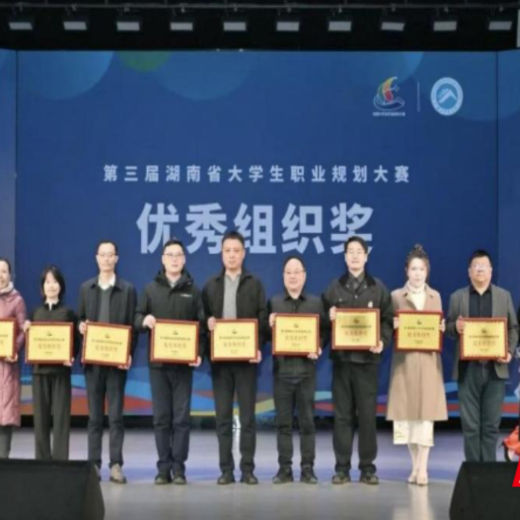 湘南学院在第三届湖南省大学生职业规划大赛中获佳绩