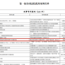 喜报！郴州法院两个案例成功入选第一届全国法院优秀案例！