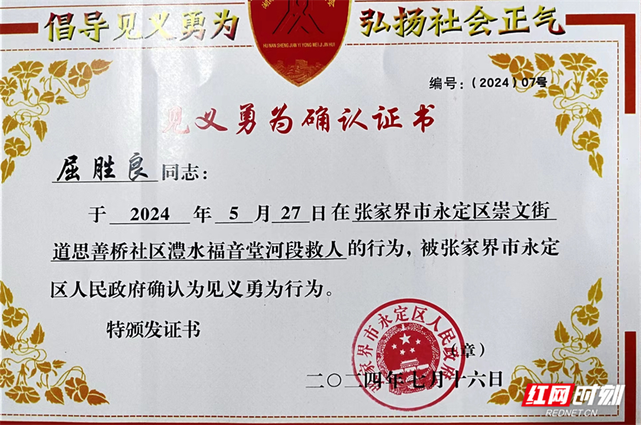屈胜良见义勇为证明.jpg 屈胜良见义勇为证明.jpg