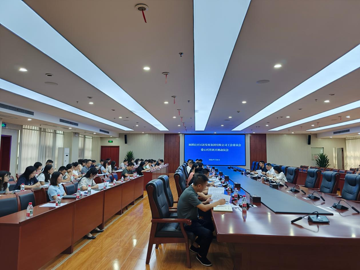集团工会召开专题动员部署会.png