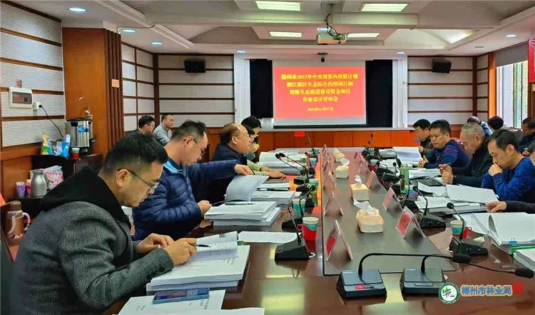 郴州市林业局组织召开湘江源区生态综合治理项目和省级生态廊道建设项目作业设计评审会郴州市林业局组织召开湘江源区生态综合治理项目和省级生态廊道建设项目作业设计评审会.jpg