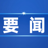 设立废弃电器电子产品处理专项资金，推动废旧物资循环利用
