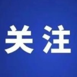 生态环境部公布第十九批生态环境执法典型案例（举报奖励领域）