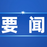 三部门联合印发文件提升污染环境犯罪案件办案质效