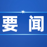 十部门联合印发《数字化绿色化协同转型发展实施指南》