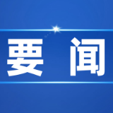三部门：强化碳达峰碳中和标准计量体系建设