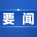 加快探索生态产品价值实现机制 省政协调研组办理协商重点提案