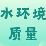 湖南公布1-7月县（市、区）地表水环境质量排名