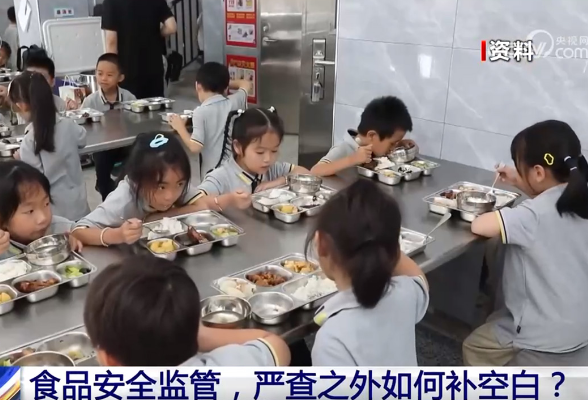 食品安全监管 严查之外如何补空白？