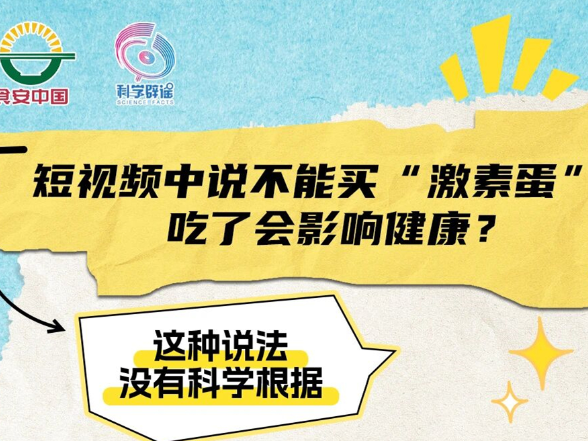 “激素蛋”不能吃？海鲜和水果同吃会中毒？